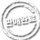 계약중