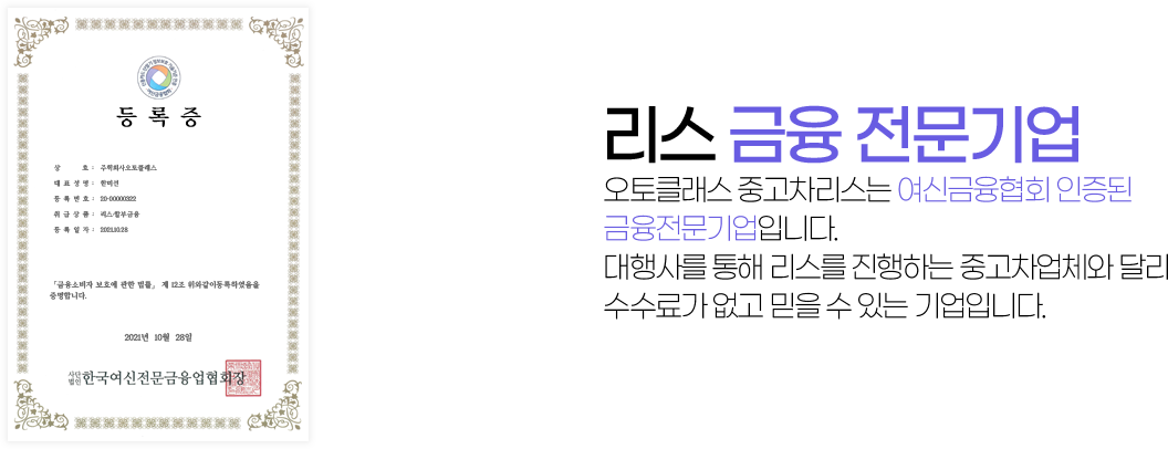 리스 금융 전문기업